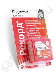 Подмотка для труб 
