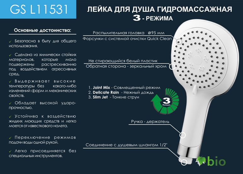 L11531 Лейка для душа 3-х поз.