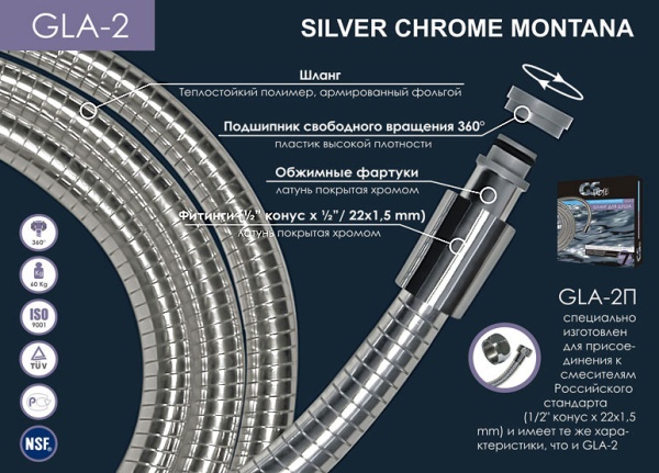 GS GLA-2 - Шланг виниловый 1,6м. имп./кон, хром (св. вращение)