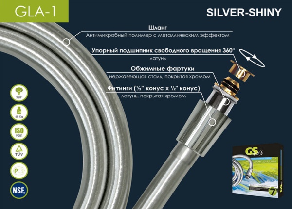 GS GLA-1 Silver-Shiny - Шланг виниловый 1,6 м. имп/кон (свободное вращение)