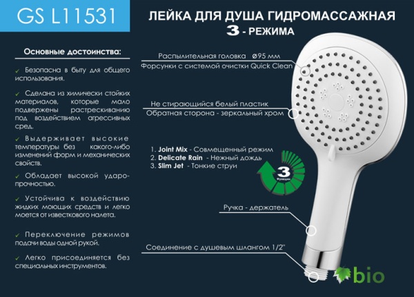 L11531 Лейка для душа 3-х поз.